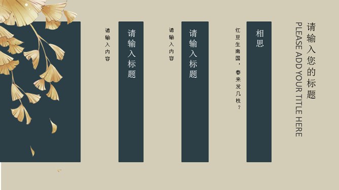 古诗词中国风知识介绍PPT模板（国风）