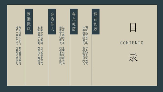 古诗词中国风知识介绍PPT模板（国风）