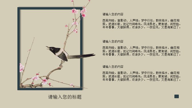 古诗词中国风知识介绍PPT模板（国风）