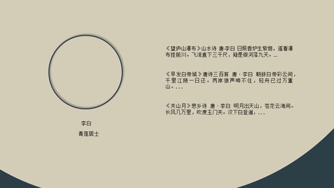 古诗词中国风知识介绍PPT模板（国风）