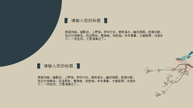古诗词中国风知识介绍PPT模板（国风）