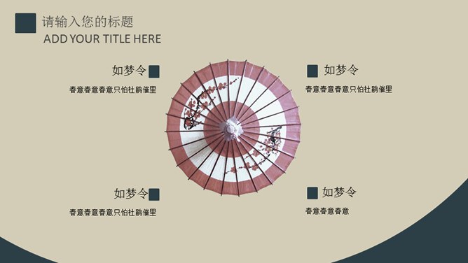 古诗词中国风知识介绍PPT模板（国风）