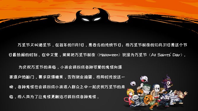 万圣节主题班会PPT课件模板