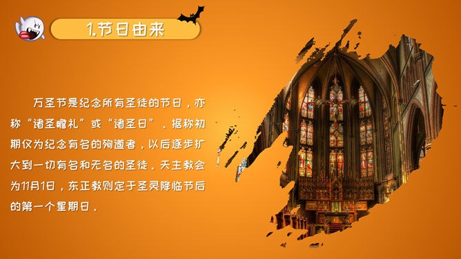 万圣节主题班会PPT课件模板
