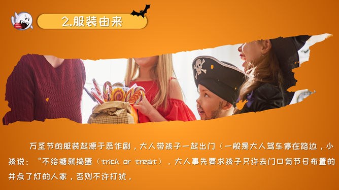 万圣节主题班会PPT课件模板