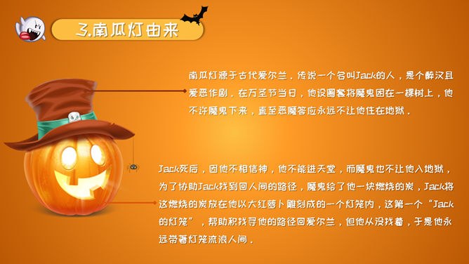 万圣节主题班会PPT课件模板