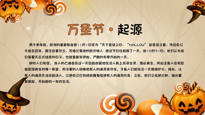 简约款万圣节活动PPT模板