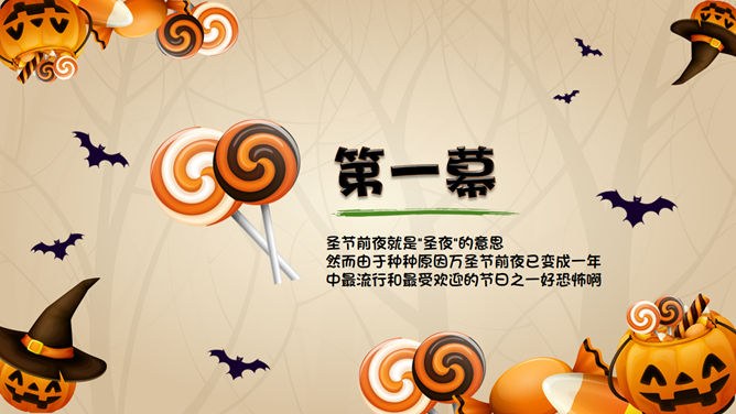 简约款万圣节活动PPT模板