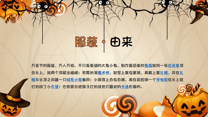 简约款万圣节活动PPT模板