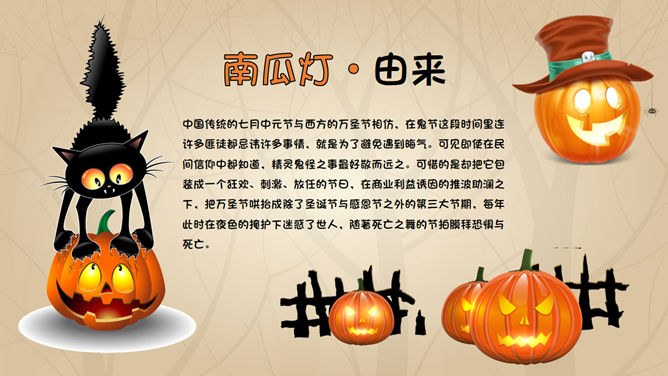 简约款万圣节活动PPT模板