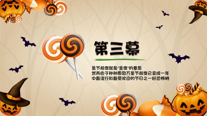 简约款万圣节活动PPT模板