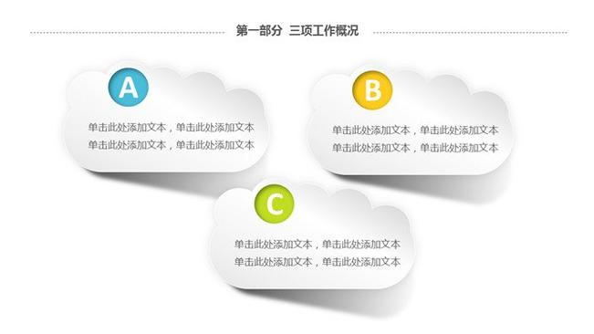 纸片云朵形文本框素材主题PPT模板(喜庆版)