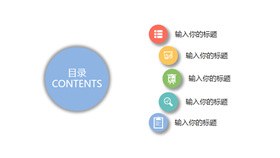 放大镜图标目录知识介绍PPT模板（精美）