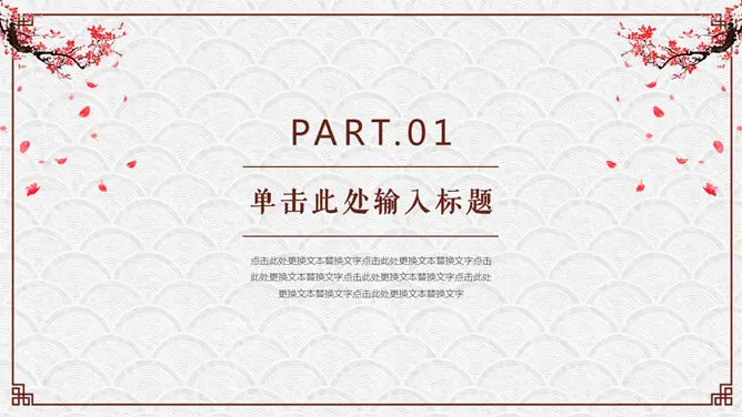 古典雅致文艺模板(国风风格)