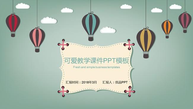 热气球教学课件知识介绍PPT模板(精美)