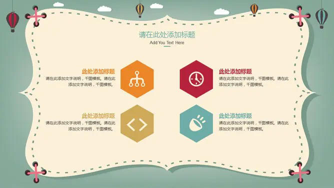 热气球教学课件知识介绍PPT模板(精美)