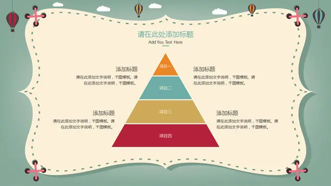 热气球教学课件知识介绍PPT模板(精美)