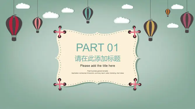 热气球教学课件知识介绍PPT模板(精美)