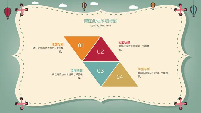 热气球教学课件知识介绍PPT模板(精美)