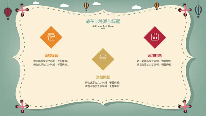 热气球教学课件知识介绍PPT模板(精美)