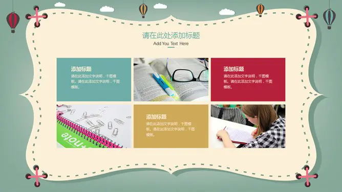 热气球教学课件知识介绍PPT模板(精美)
