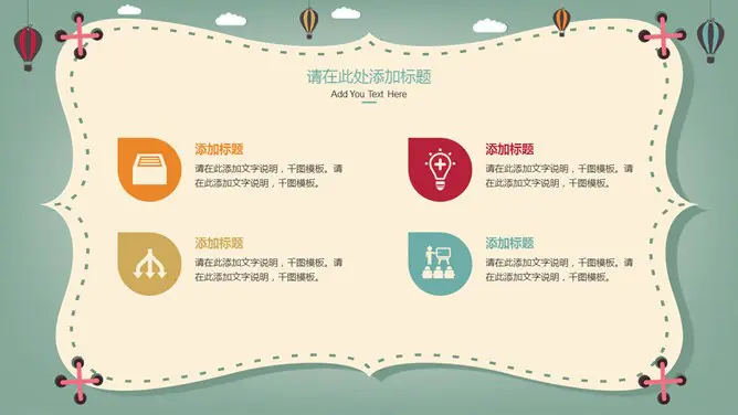 热气球教学课件知识介绍PPT模板(精美)