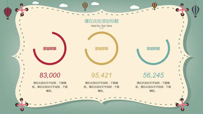 热气球教学课件知识介绍PPT模板(精美)