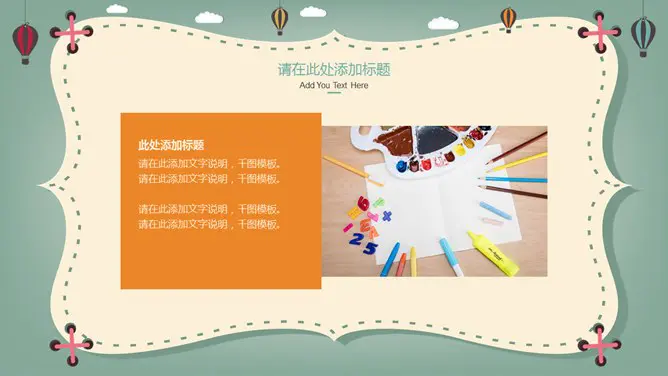 热气球教学课件知识介绍PPT模板(精美)
