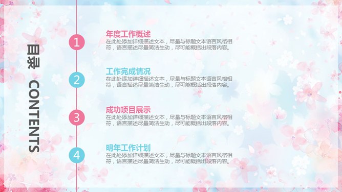 文艺粉蓝小花知识介绍PPT模板（喜庆）