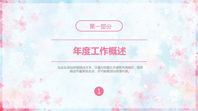 文艺粉蓝小花知识介绍PPT模板（喜庆）