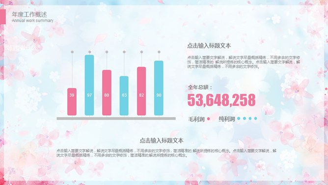 文艺粉蓝小花知识介绍PPT模板（喜庆）