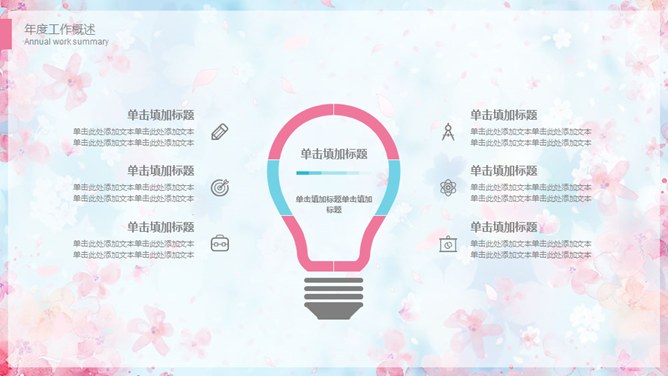 文艺粉蓝小花知识介绍PPT模板（喜庆）