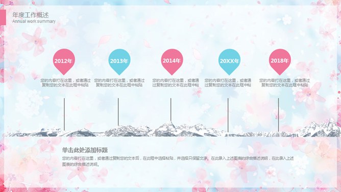文艺粉蓝小花知识介绍PPT模板（喜庆）