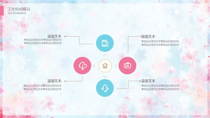 文艺粉蓝小花知识介绍PPT模板（喜庆）