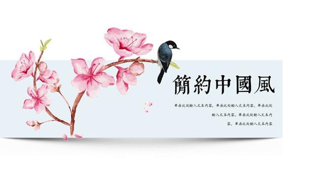 文艺悬浮中国风知识介绍PPT模板(简约)