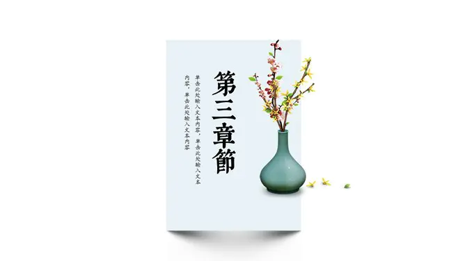文艺悬浮中国风知识介绍PPT模板(简约)
