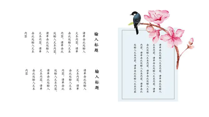 文艺悬浮中国风知识介绍PPT模板(简约)