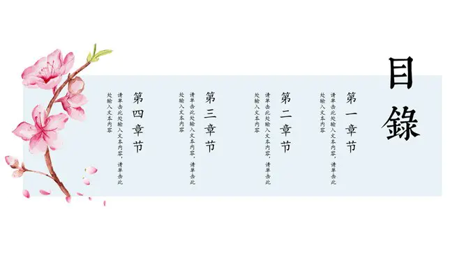 文艺悬浮中国风知识介绍PPT模板(简约)