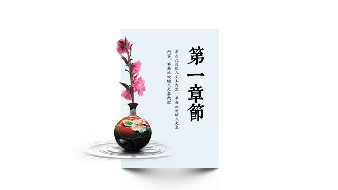 文艺悬浮中国风知识介绍PPT模板(简约)
