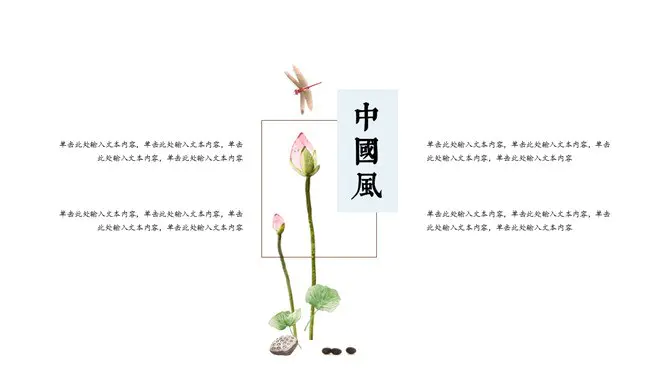 文艺悬浮中国风知识介绍PPT模板(简约)