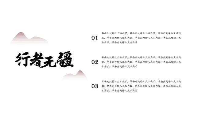 文艺悬浮中国风知识介绍PPT模板(简约)