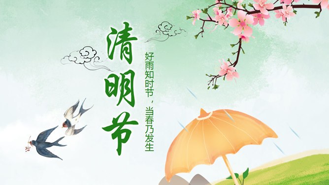 春天桃花燕子清明节PPT模板-缅怀先烈 传承文化