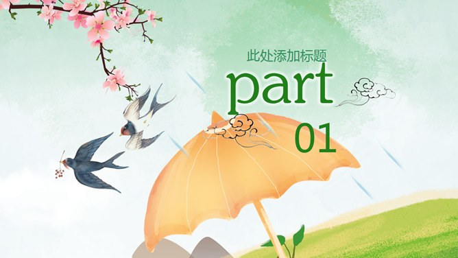 春天桃花燕子清明节PPT模板-缅怀先烈 传承文化