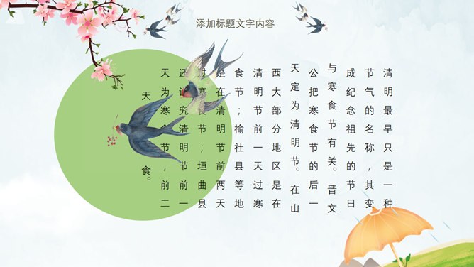 春天桃花燕子清明节PPT模板-缅怀先烈 传承文化