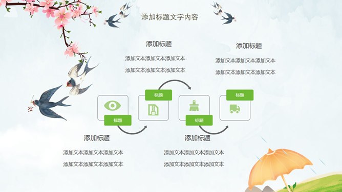 春天桃花燕子清明节PPT模板-缅怀先烈 传承文化