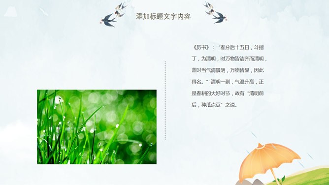 春天桃花燕子清明节PPT模板-缅怀先烈 传承文化