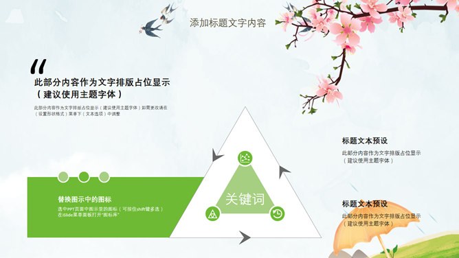 春天桃花燕子清明节PPT模板-缅怀先烈 传承文化