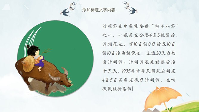 春天桃花燕子清明节PPT模板-缅怀先烈 传承文化