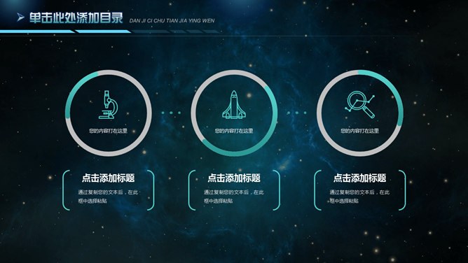 星空背景科技行业模板（简约风格）