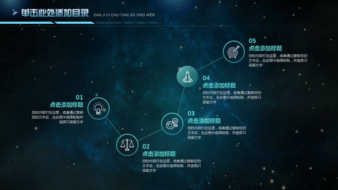 星空背景科技行业模板（简约风格）